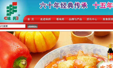 鞍山味邦食品與本公司正式簽約食品互聯(lián)網(wǎng)銷售網(wǎng)頁設(shè)計合同