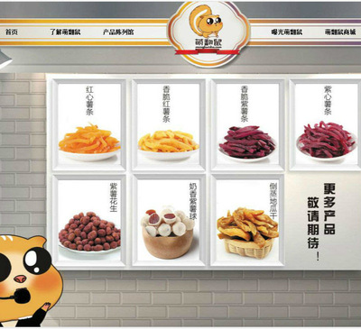 萌翻鼠 從番薯制品突圍，看互聯(lián)網(wǎng)品牌如何引領(lǐng)傳統(tǒng)食品行業(yè)