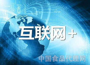 食品經銷商如何抓住互聯網經濟浪潮，玩轉食品互聯網銷售