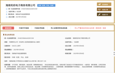 和府撈面成立電商公司，加碼食品互聯網銷售新賽道